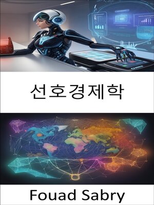 cover image of 선호경제학